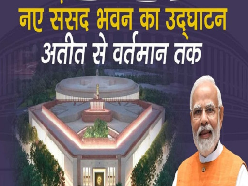 sansad 1693997288