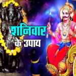 shaniwar ke upay 1680271296