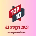 top 10 morning news india 03 october 2023 1696298898