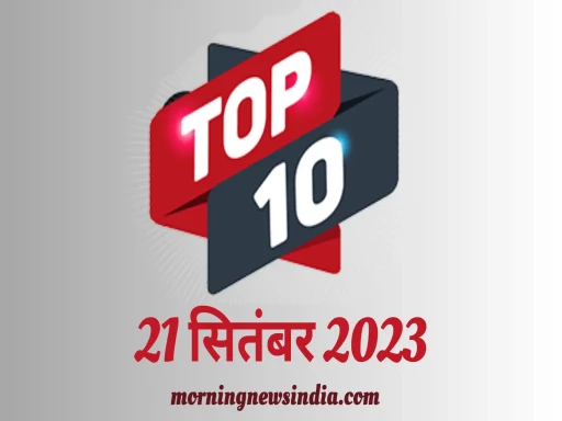 top 10 morning news india 21 september 2023 1695263065