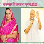 two new candidate congress rajasthan assembly elections 2023 1698029969