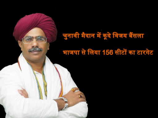 vijay baisla bjp 1692598491