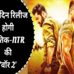 war 2 movie release date 1693560296