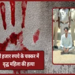 women murder case shahpura jaipur 1694680415