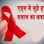 world aids day question answer 1701426558