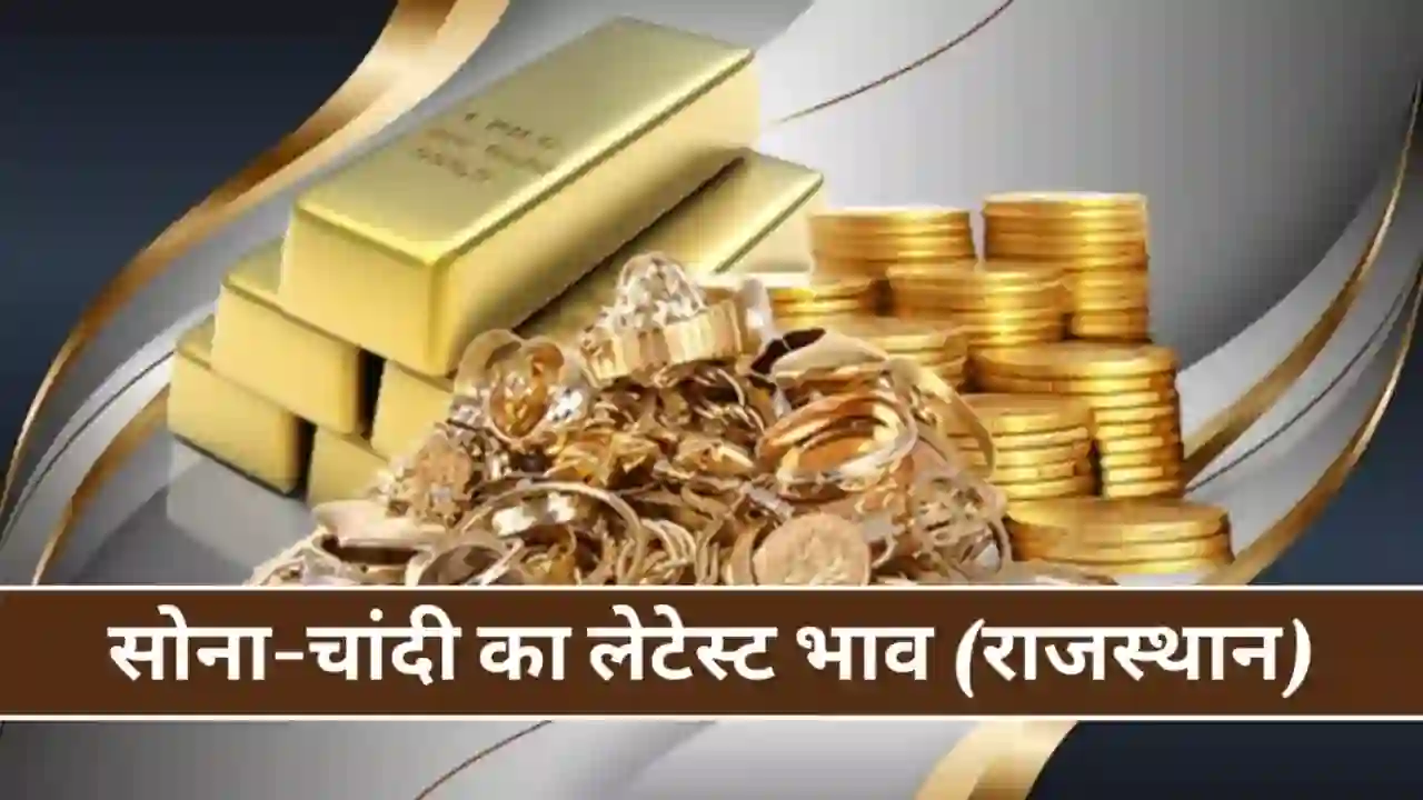21-february-gold-silver-price-rajasthan