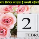29 February Leap Day