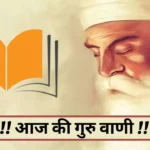 Aaj Ki Guru Vani in Hindi