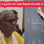 Bhajanlal Sarkar Strict Action Against Teachers