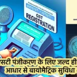 Business News GST registration biometric