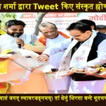 CM Bhajanlal Sharma Tweet Sanskrit Shloka On Cow