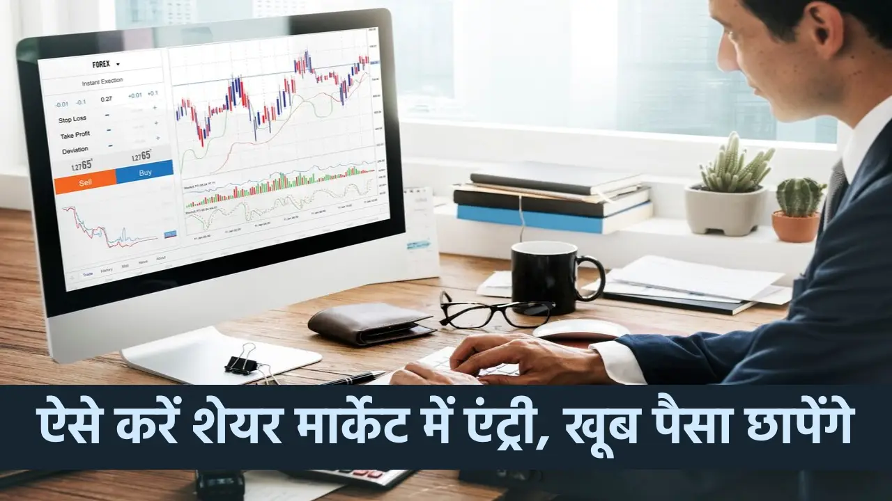 Career in share market, career in stock market, career tips in hindi, share market jobs, jobs in share market, jobs in finance,