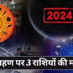 Chandra Grahan 2024 in Holi Rashifal Hindi