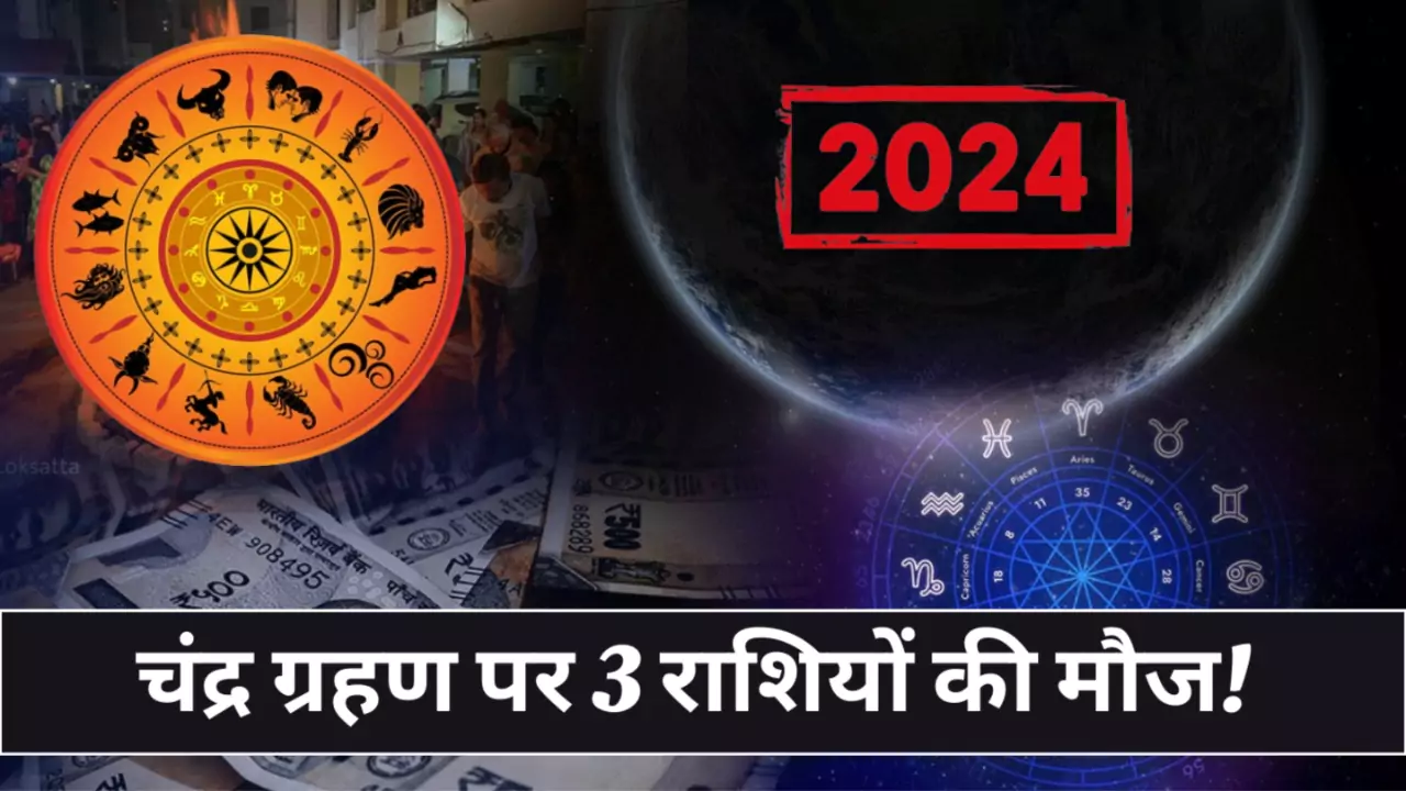 Chandra Grahan 2024 in Holi Rashifal Hindi