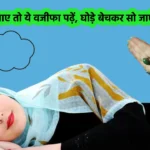 Daily Wazifa in Hindi Neend Ka
