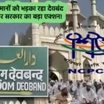 Delhi Jama Masjid deoband fatwa ghazwa e hind