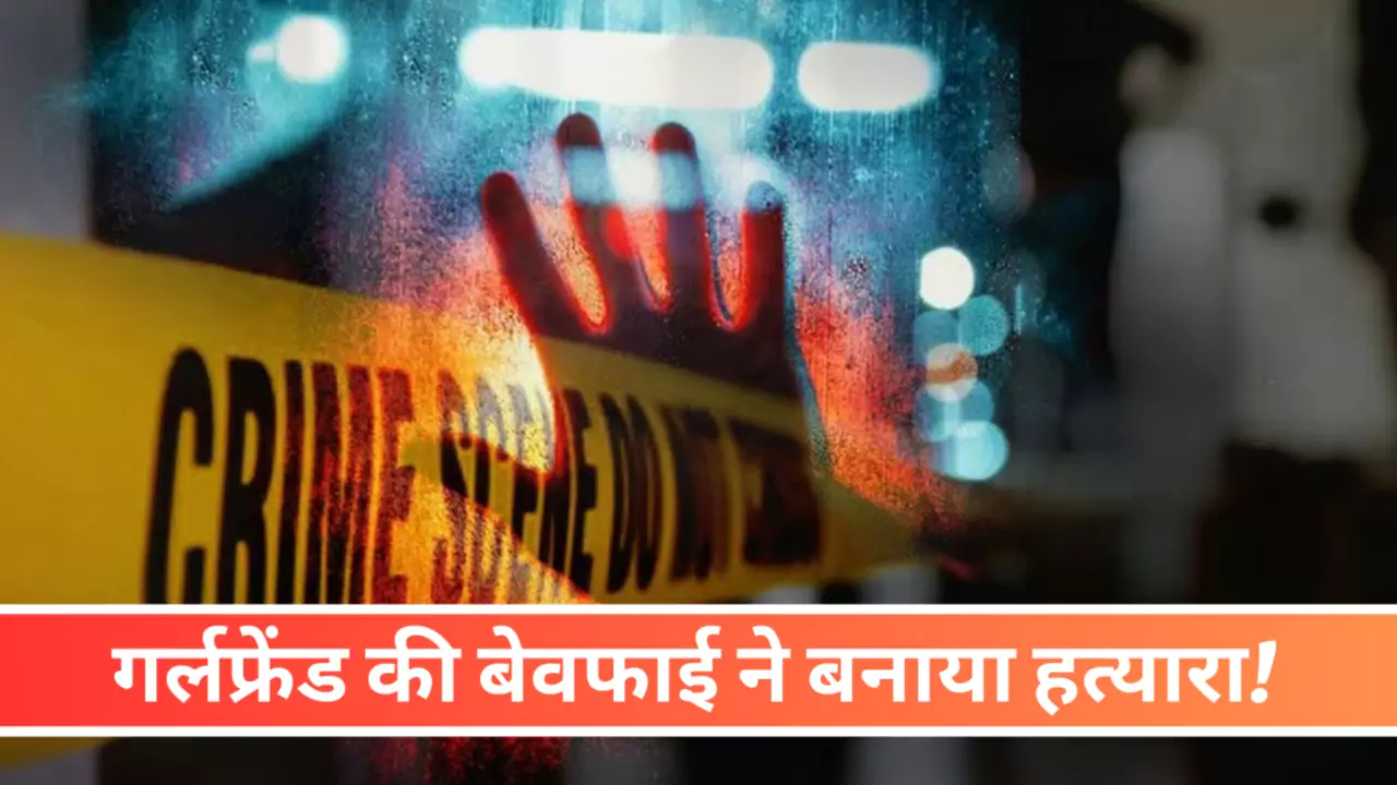 Dholpur News Boyfriend Killed Own Girlfriend
