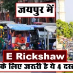Jaipur E Rickshaw Driving Rules