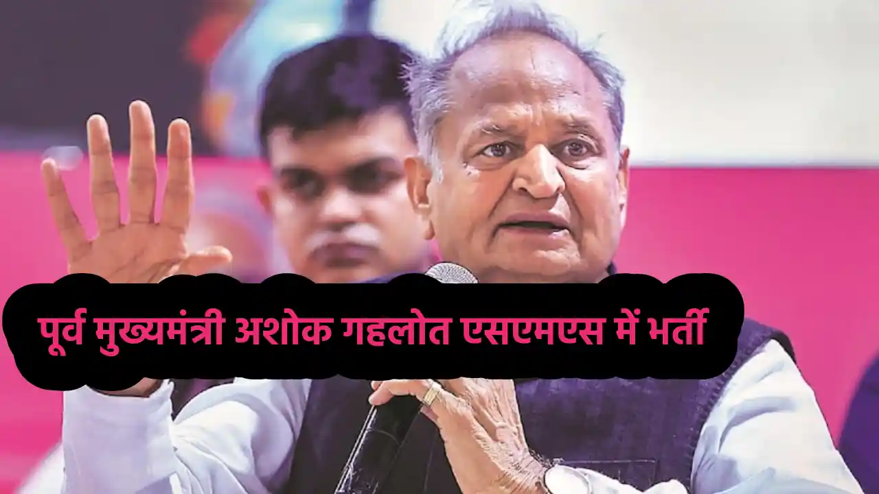 Former Chief Minister Gehlot Admitted In SMS