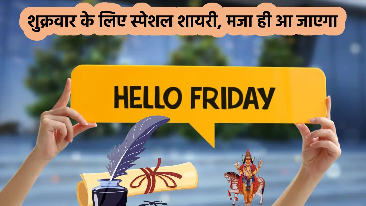 Friday Shayari in Hindi