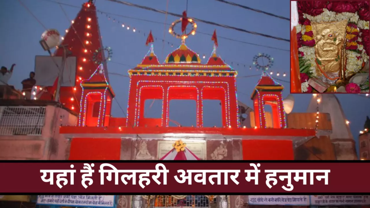 Gilahraj Hanuman Mandir