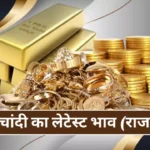 Gold-Silver Latest Price Rajasthan