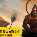 Hanuman ji Shayari in Hindi