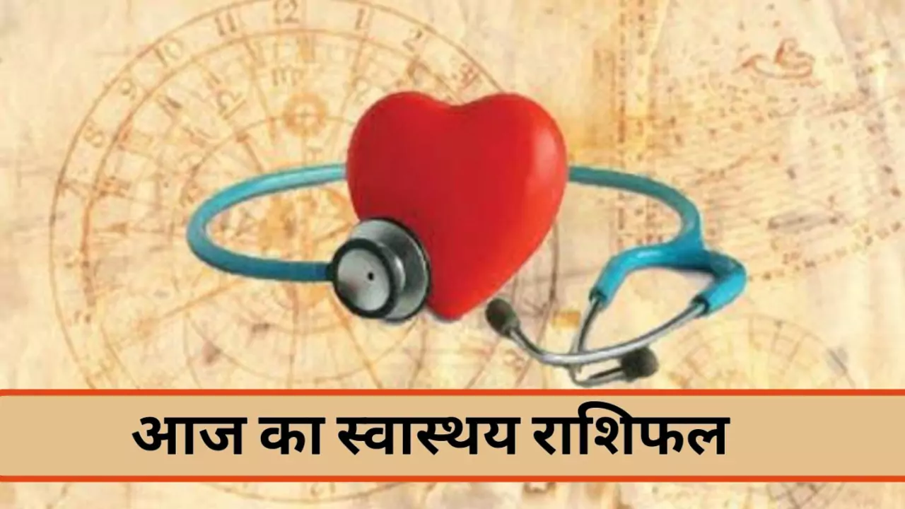 Health Rashifal Hindi