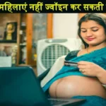High Court Order On Pregnant Women Employees