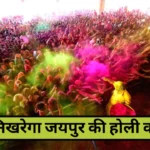 Holi 2024 Jaipur Govind Devji Mandir Programs