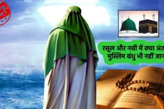 Islam Facts in Hindi Rasool Nabi