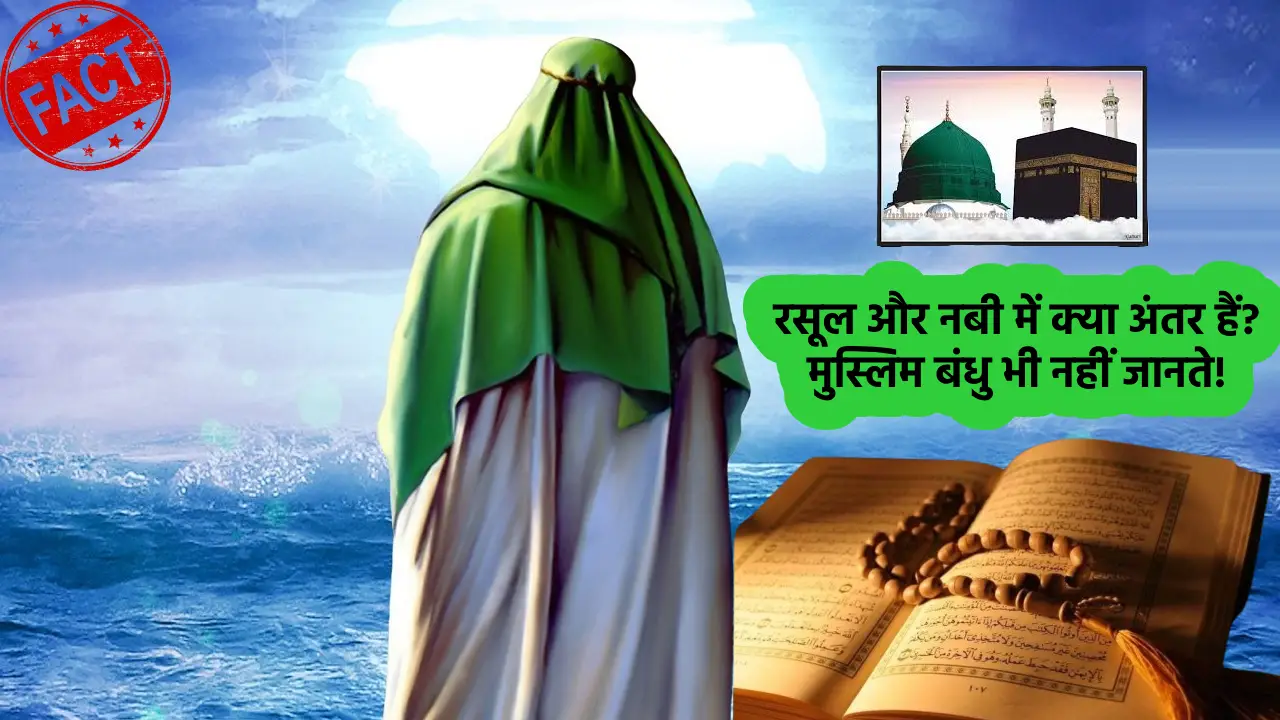Islam Facts in Hindi Rasool Nabi