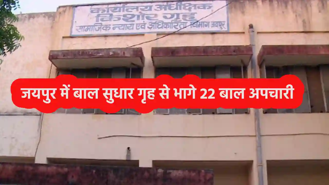 Jaipur Jail Bal Sudhar Grah