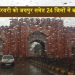 Jaipur Weather 4 February