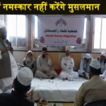 Jamiat Ulema Rajasthan Order on Surya Namaskar