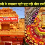 Khatu Shyamji Temple and Story in Hindi
