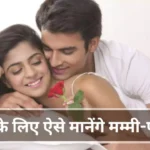 Love Marriage Tips Hindi