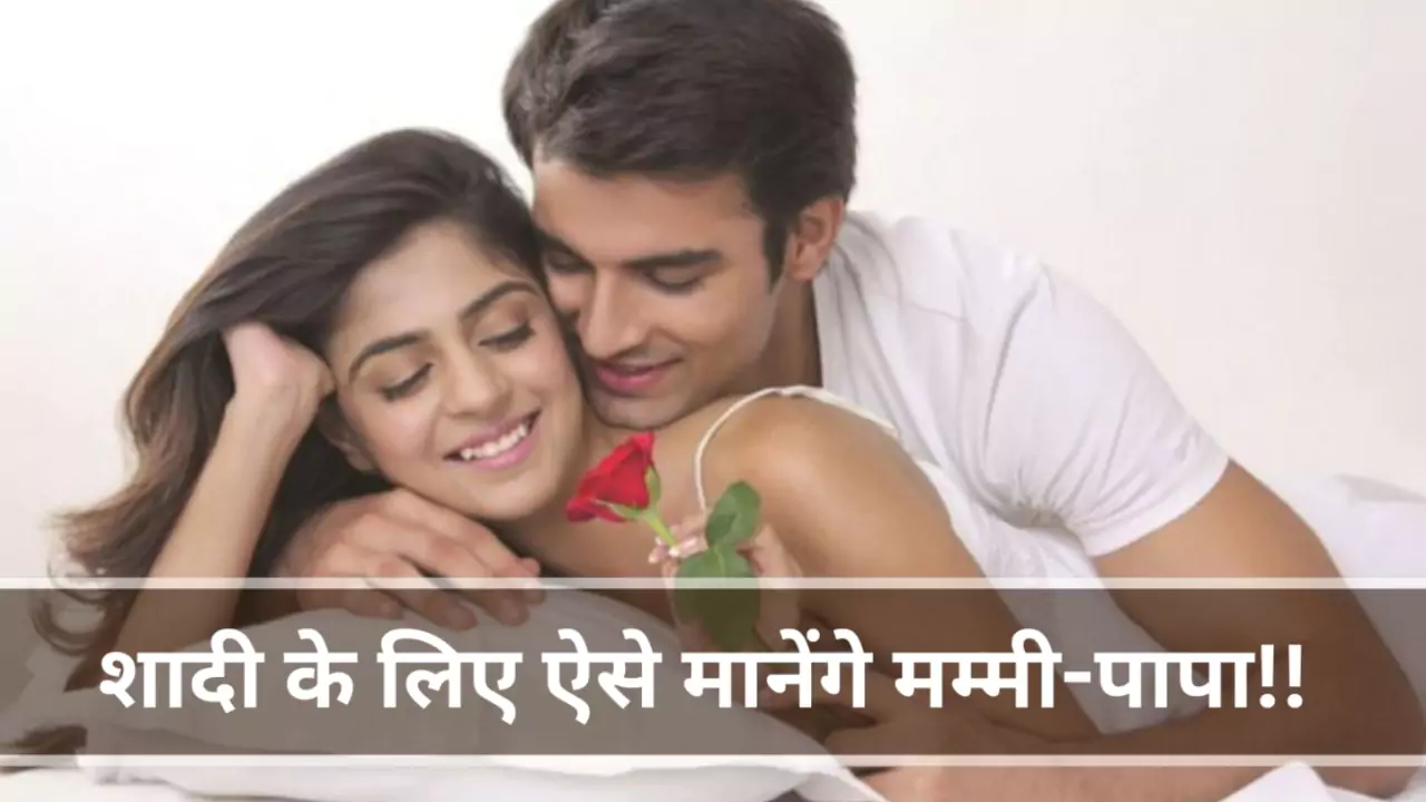 Love Marriage Tips Hindi