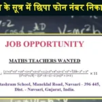 Math Teacher Job Ad Bhaktashram School Gujarat