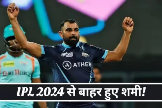 Mohammed Shami out of IPL 2024