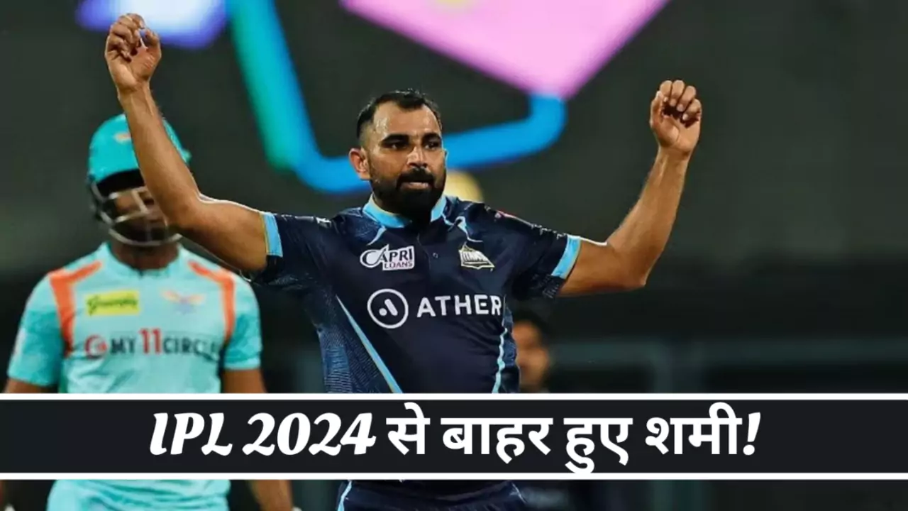 Mohammed Shami out of IPL 2024