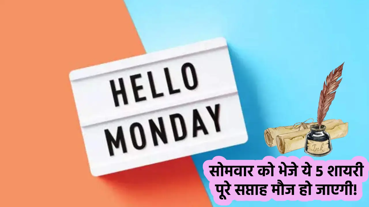 Monday Shayari in Hindi