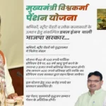 Mukhyamantri Vishwakarma Pension Yojana