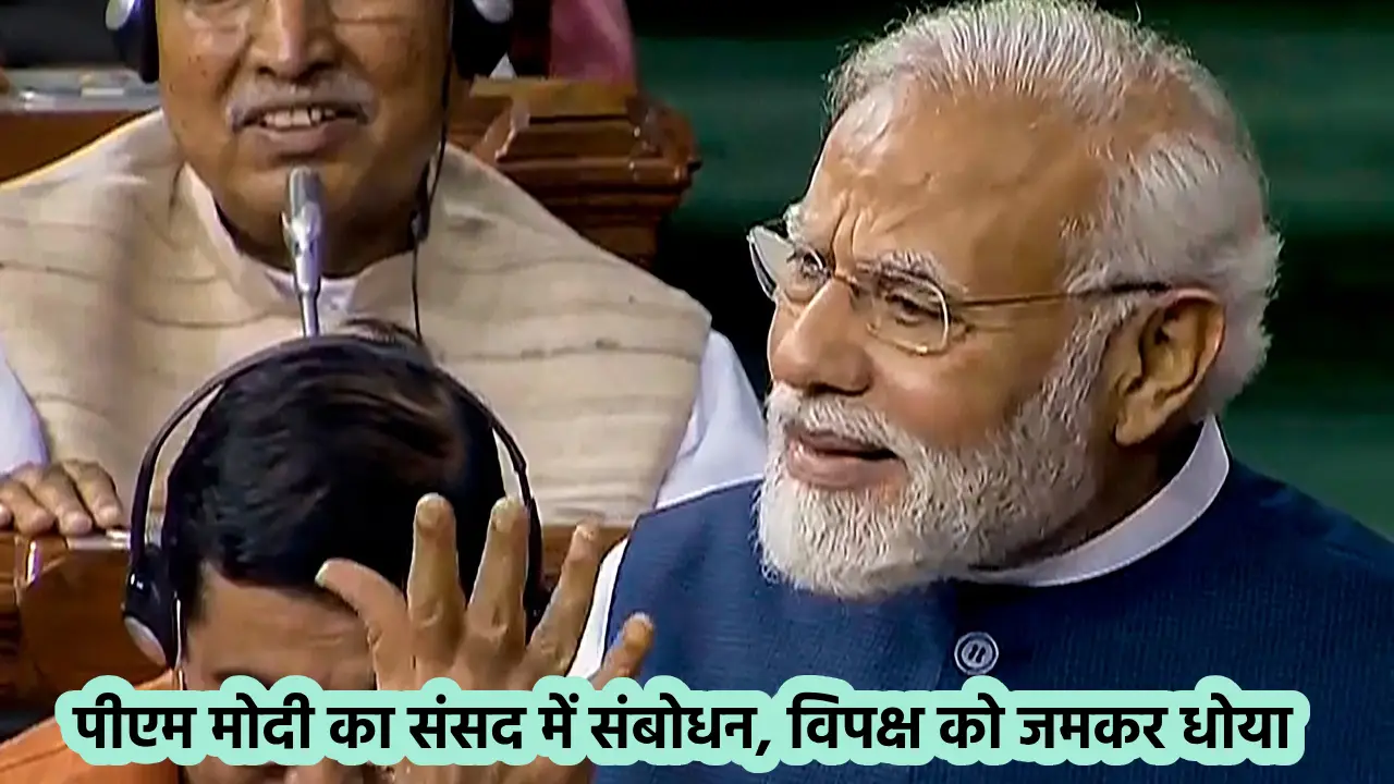 PM Modi Sansad Speech Live Updates