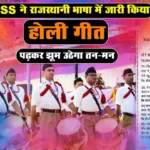 RSS Holi Geet in Rajasthani