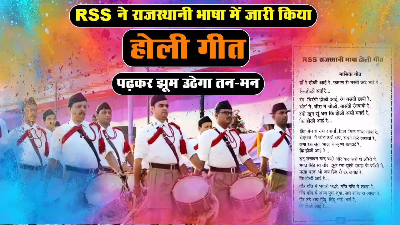 RSS Holi Geet in Rajasthani