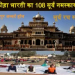 RSS Krida Bharti 108 Surya Namaskar Jaipur Albert Hall