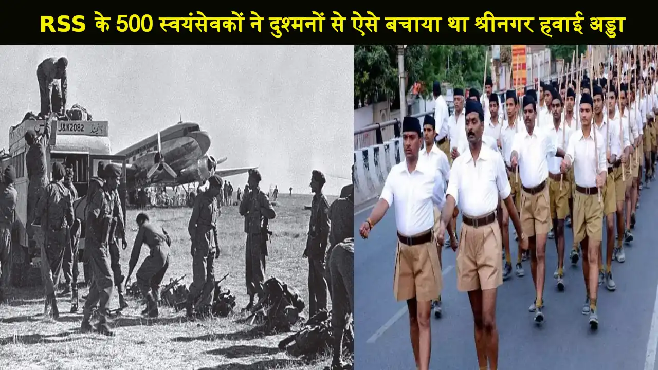 RSS Members Saved Srinagar Airport in 1947 War