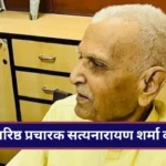 RSS Pracharak Satyanarayan Sharma Died
