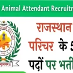 Rajasthan Animal Attendant Bharti 2024